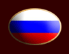 Русский